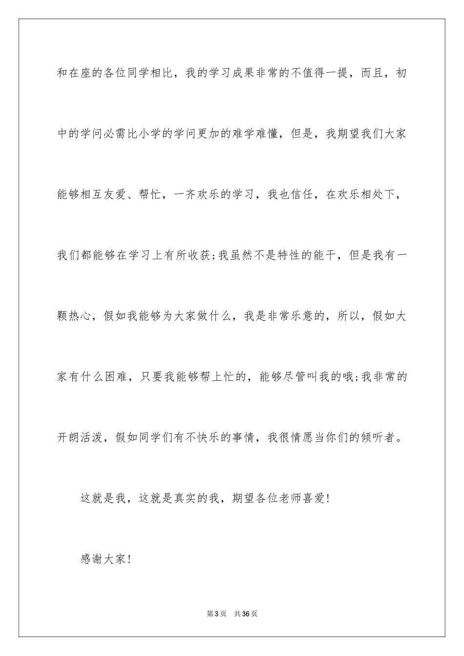 2024升初中自我介绍_第3页