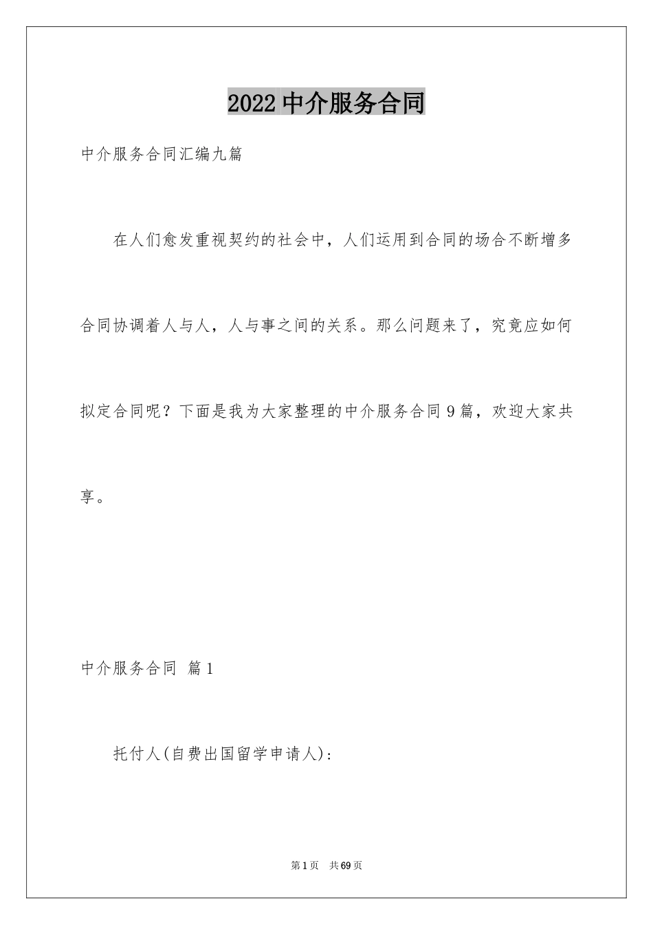 2024中介服务合同_56_第1页