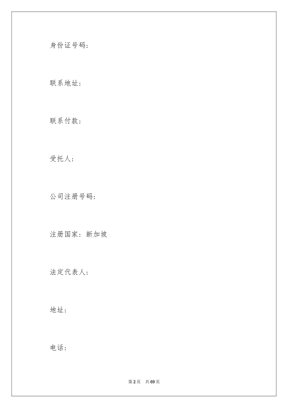 2024中介服务合同_56_第2页