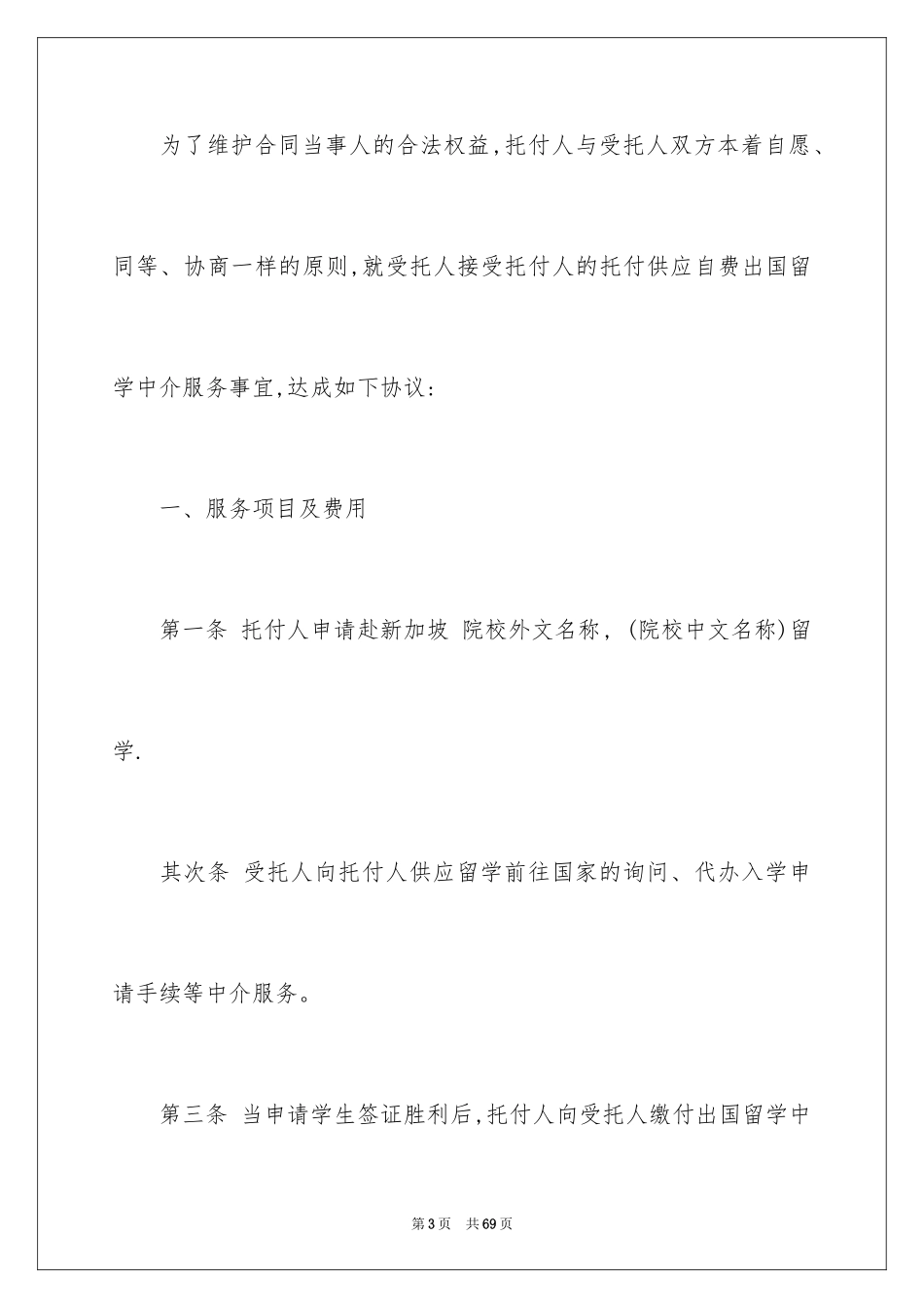 2024中介服务合同_56_第3页