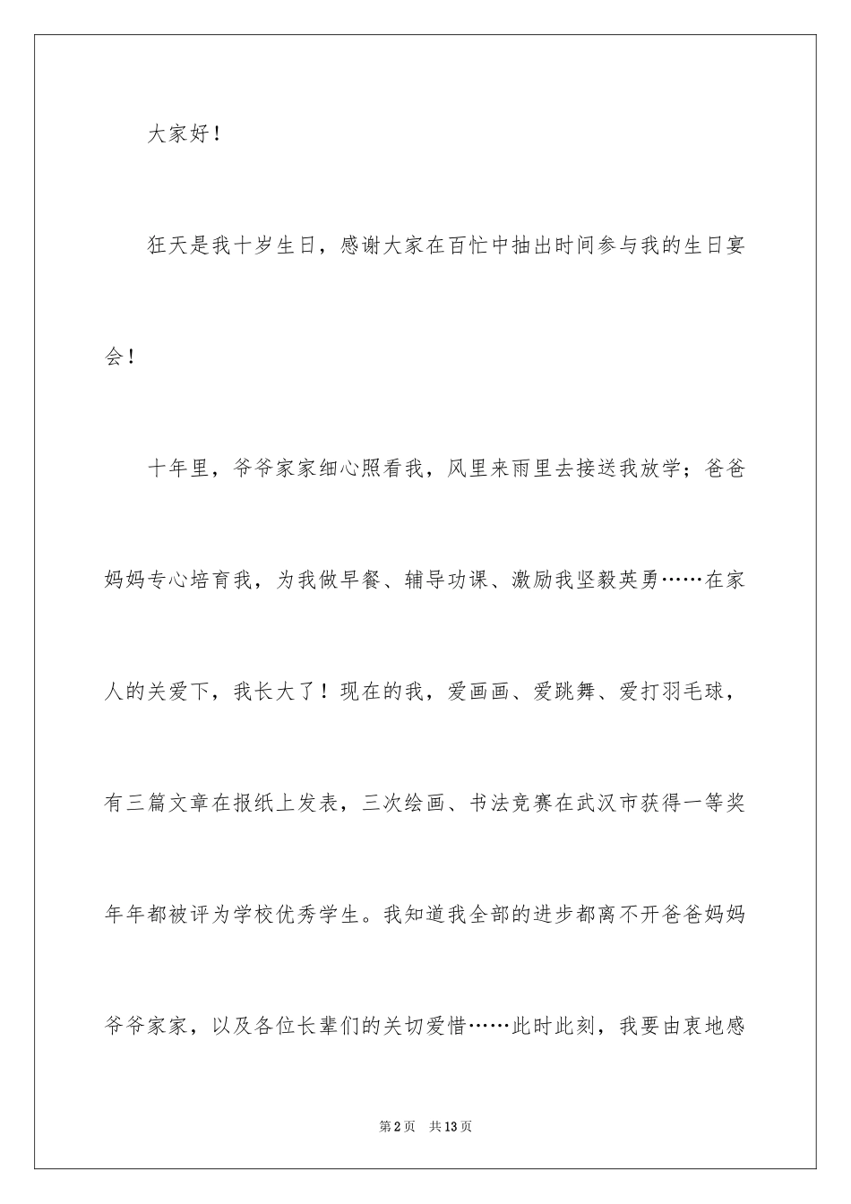 2024十岁生日答谢词_8_第2页