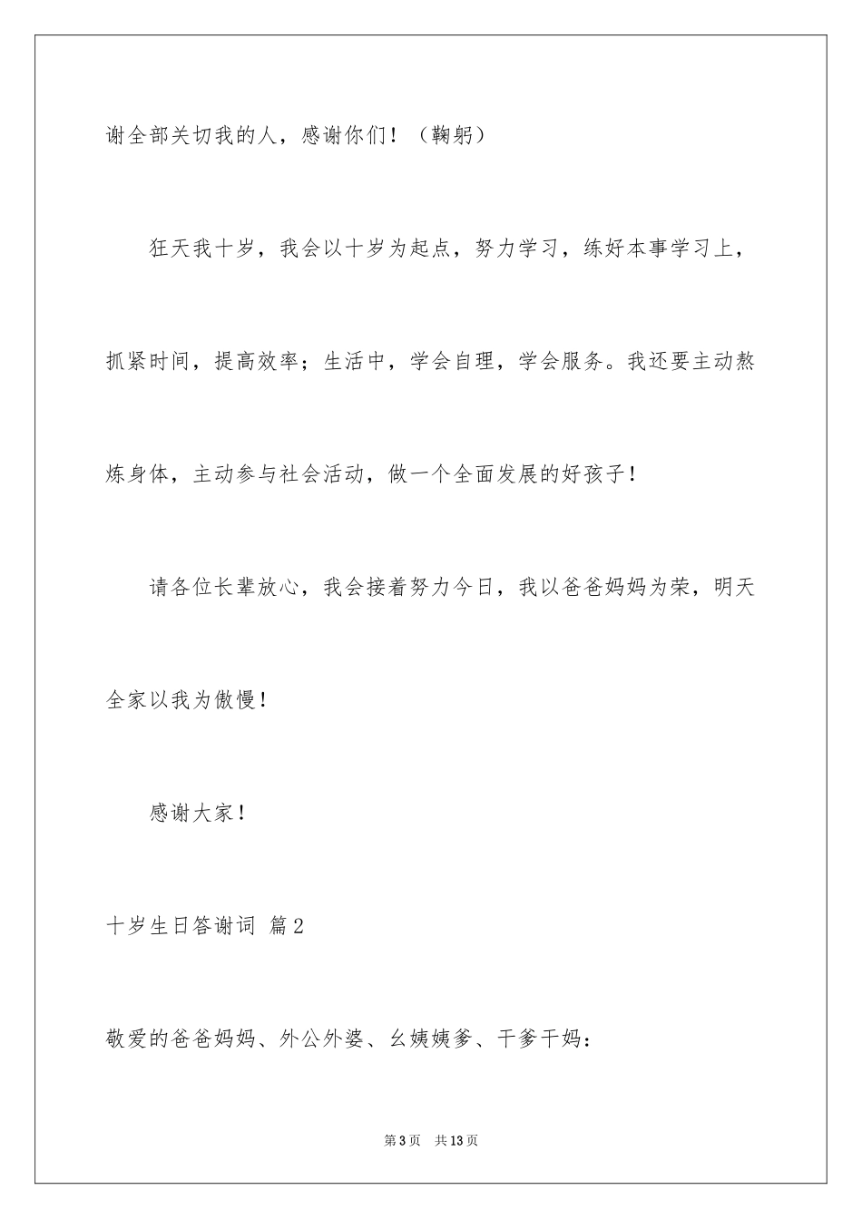2024十岁生日答谢词_8_第3页