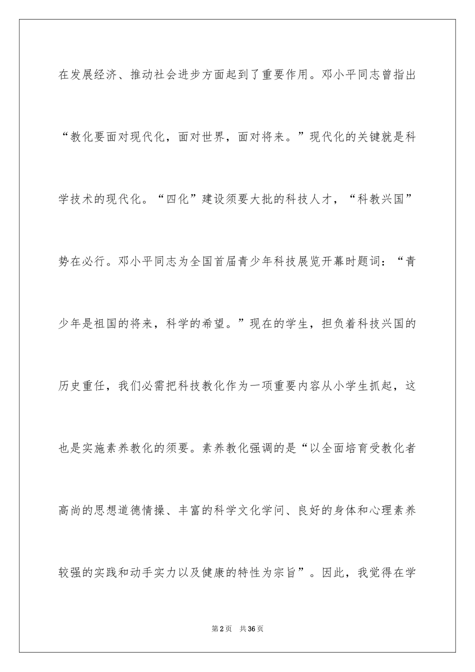 2024兴趣小组活动教学计划_2_第2页