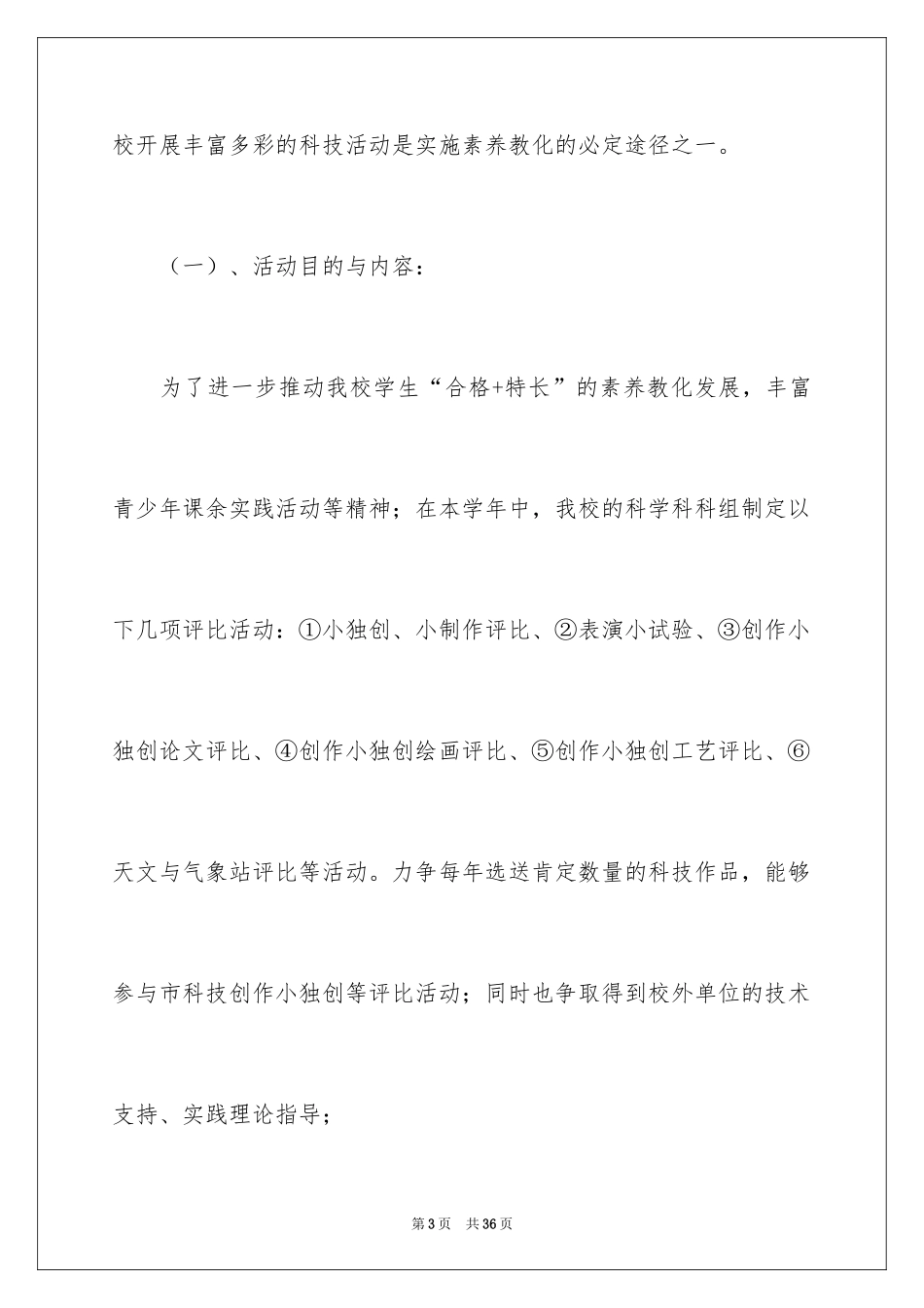 2024兴趣小组活动教学计划_2_第3页