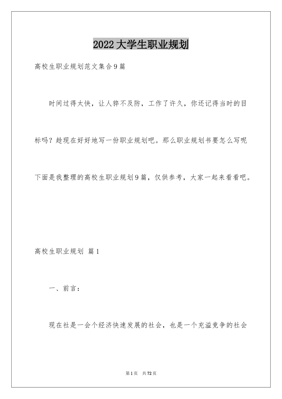 2024大学生职业规划_197_第1页