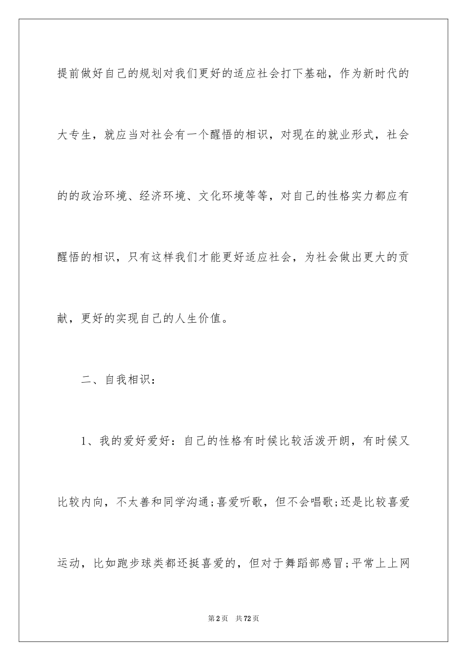 2024大学生职业规划_197_第2页