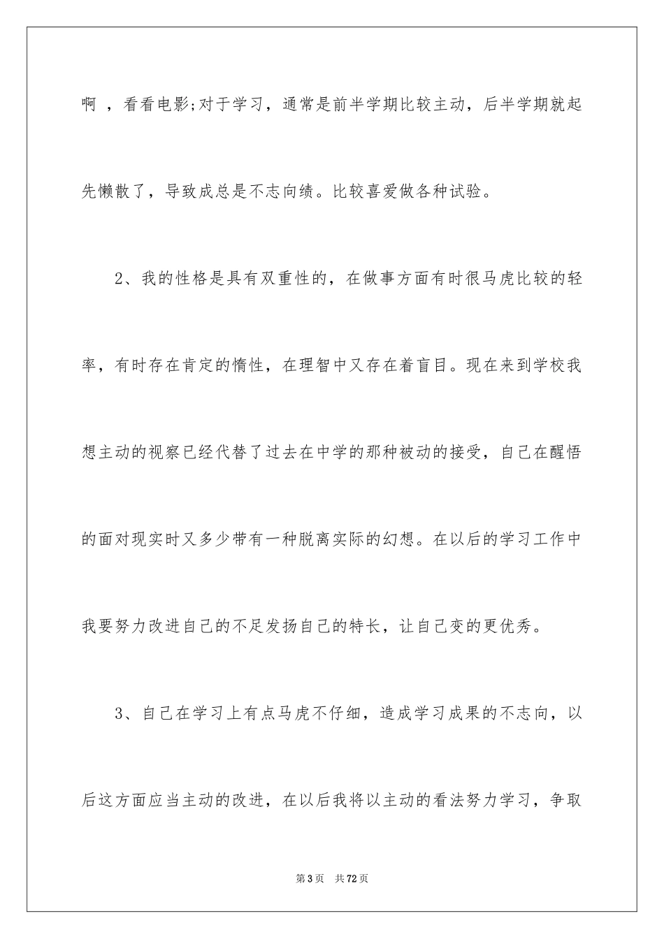 2024大学生职业规划_197_第3页