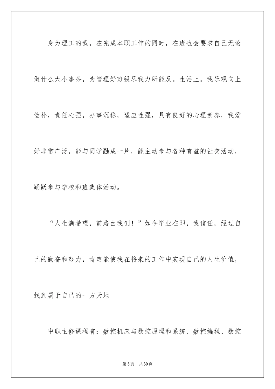 2024中专生自我鉴定_26_第3页