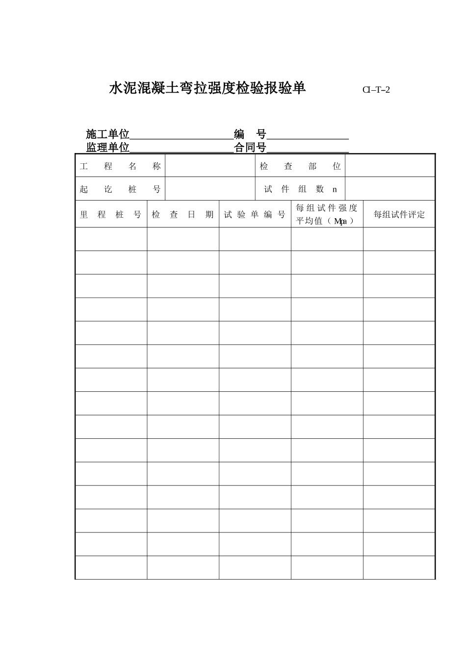 道路桥梁工程检验报验单和质量评定表_第3页