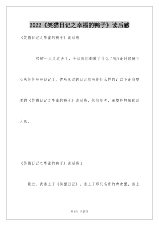 2024《笑猫日记之幸福的鸭子》读后感_1