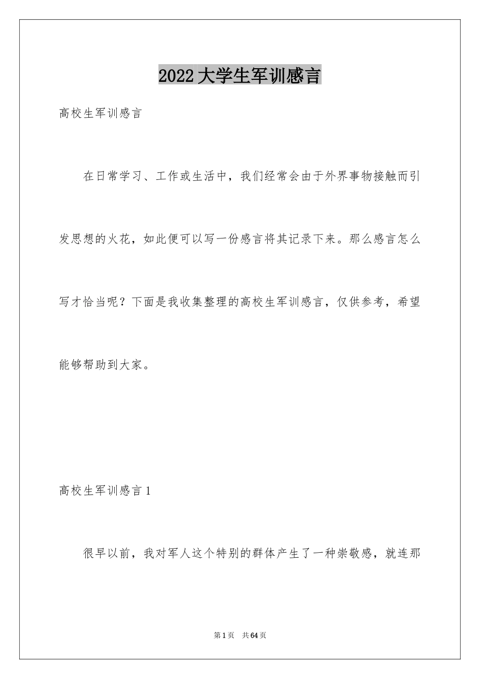 2024大学生军训感言_26_第1页