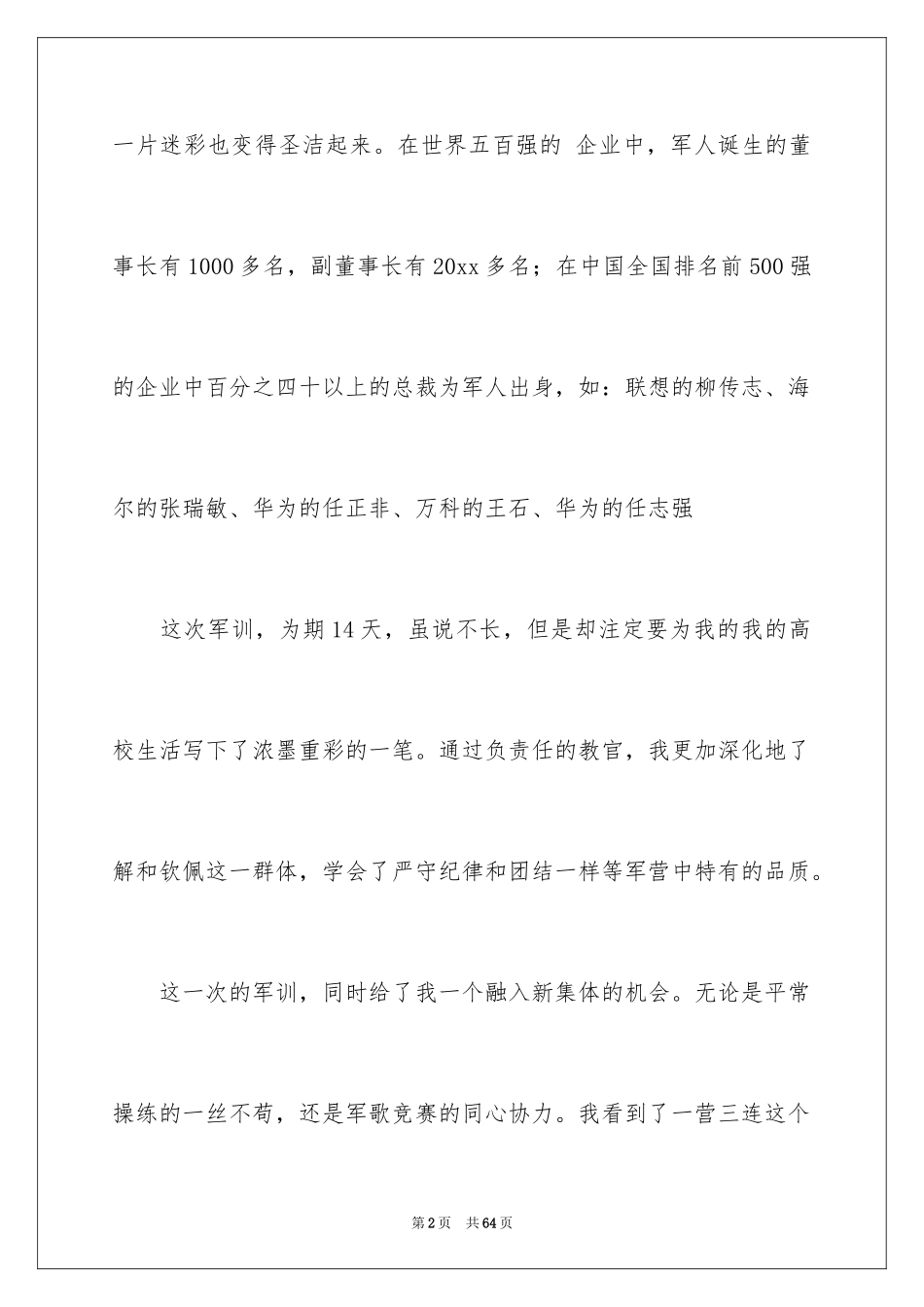 2024大学生军训感言_26_第2页