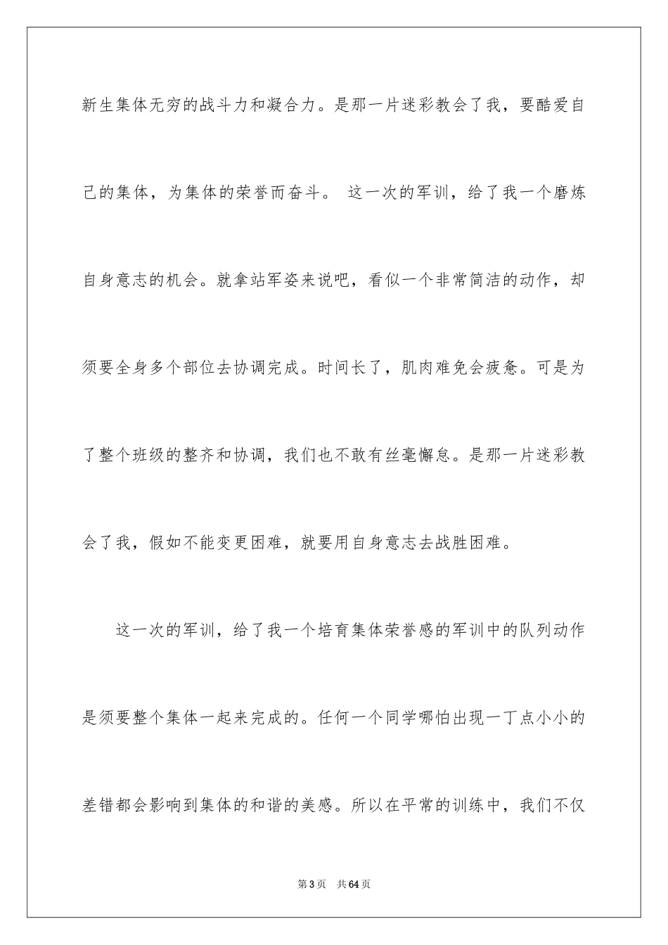 2024大学生军训感言_26_第3页