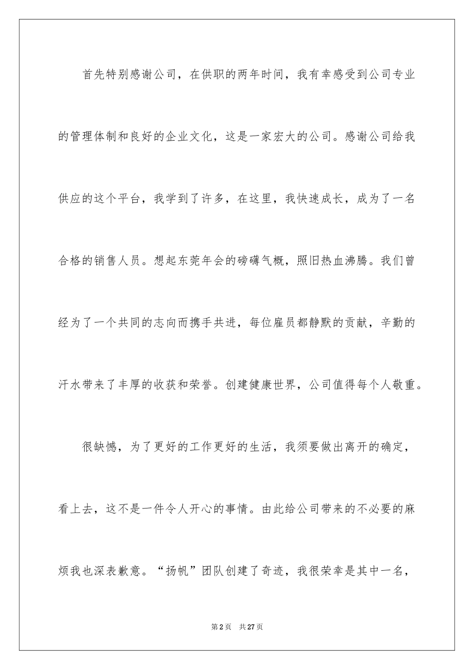 2024员工的辞职信_4_第2页