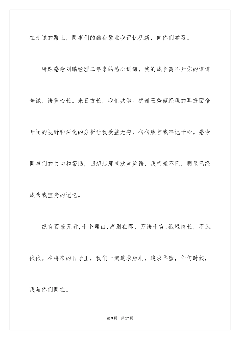 2024员工的辞职信_4_第3页
