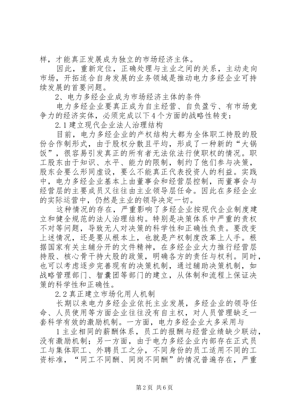 XX企业可持续发展大会的讲话发言稿_第2页