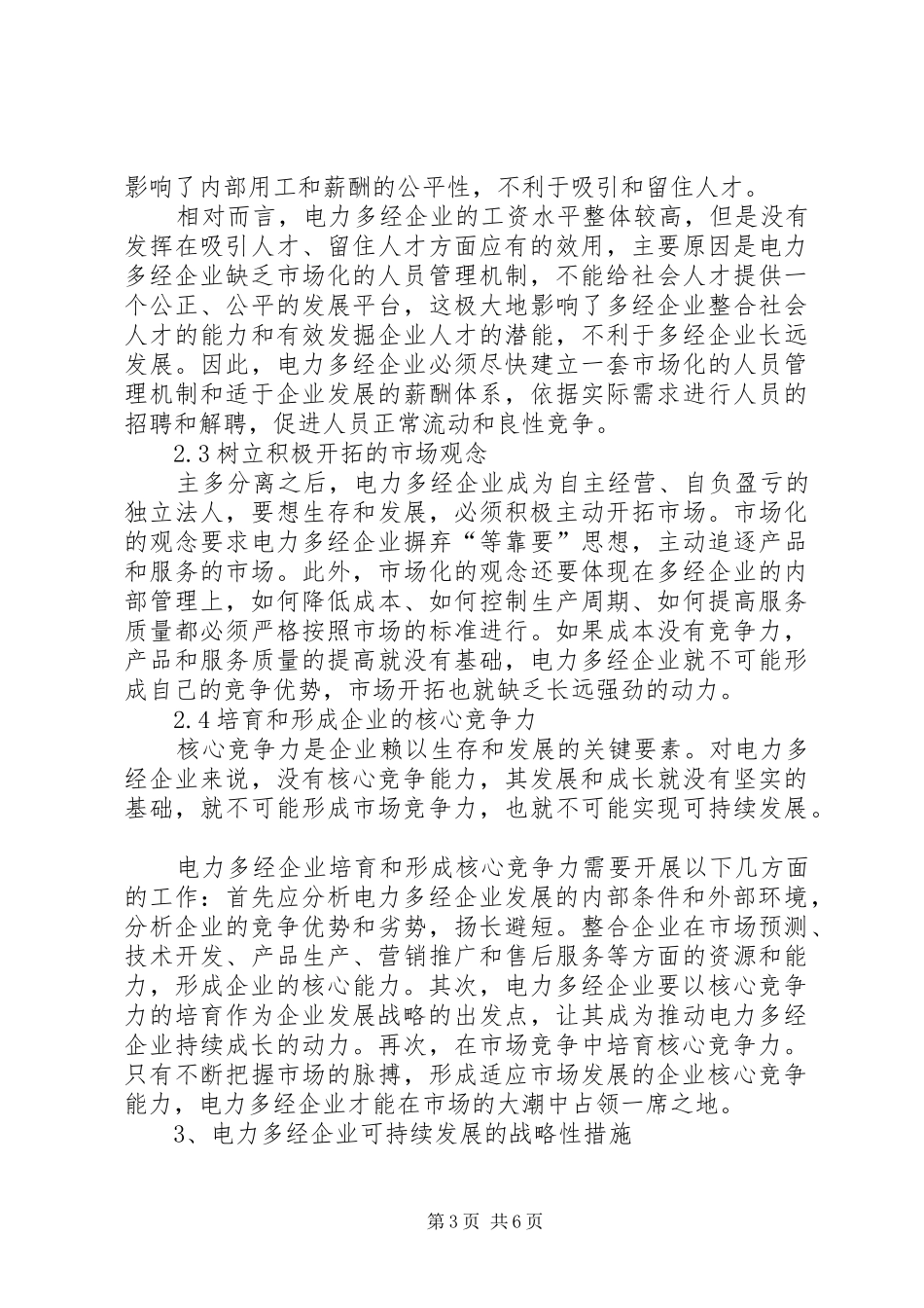 XX企业可持续发展大会的讲话发言稿_第3页