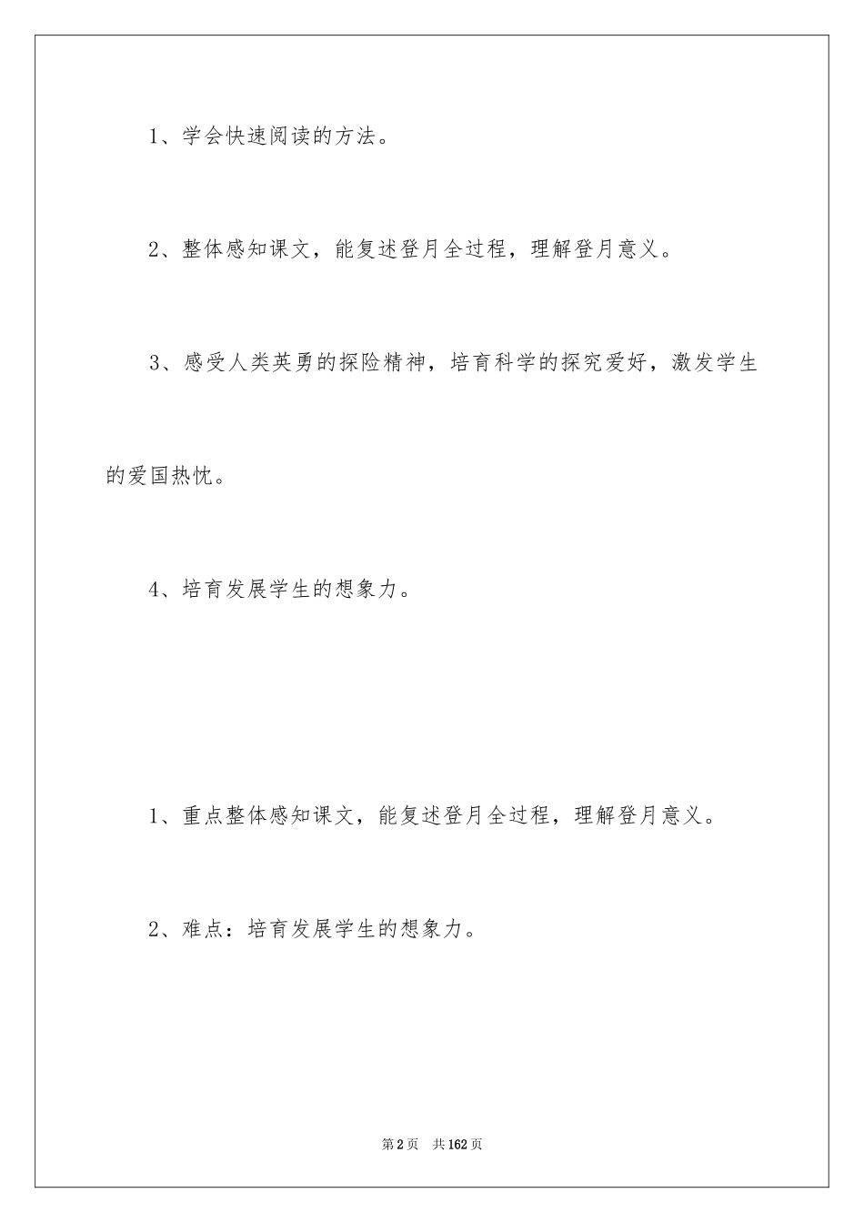 2024七年级语文《月亮上的足迹》教案_2_第2页