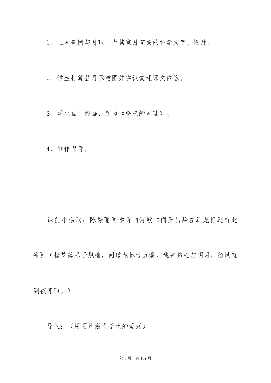2024七年级语文《月亮上的足迹》教案_2_第3页