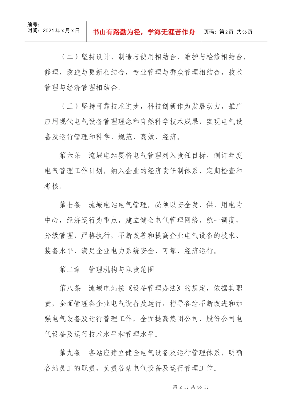 电气设备优化措施_第2页