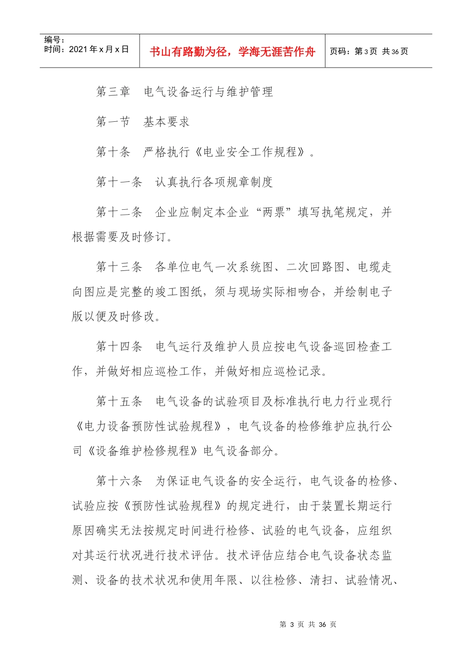 电气设备优化措施_第3页