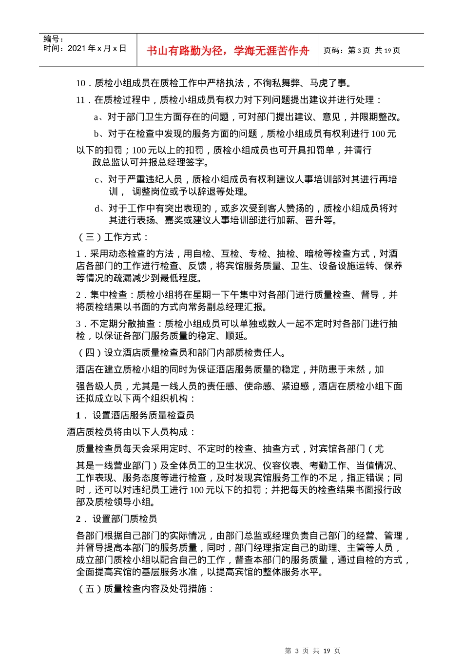 销售部 质检细则_第3页