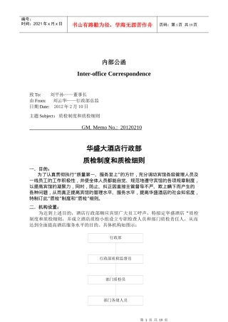 销售部 质检细则