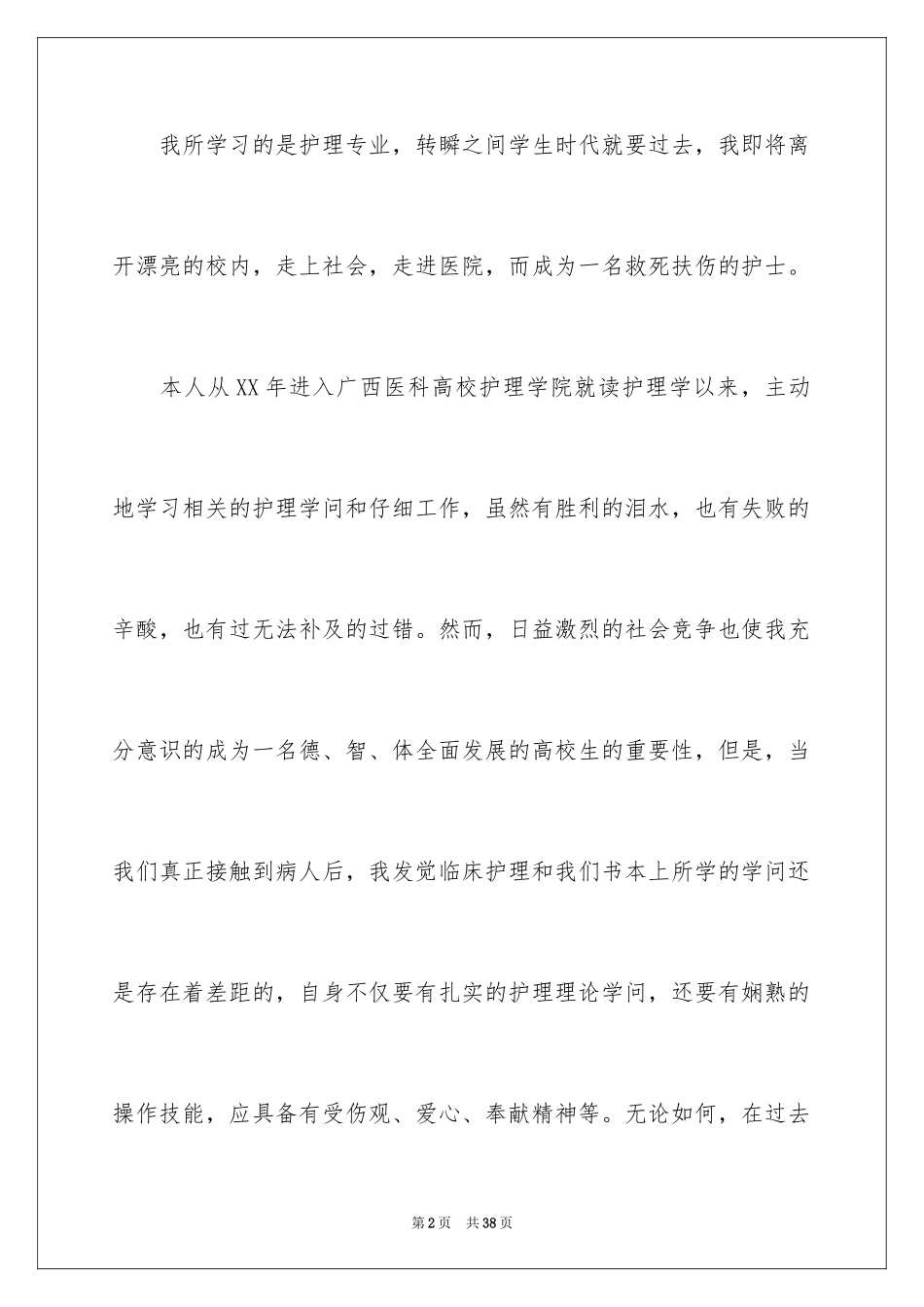 2024医学毕业生自我鉴定_11_第2页