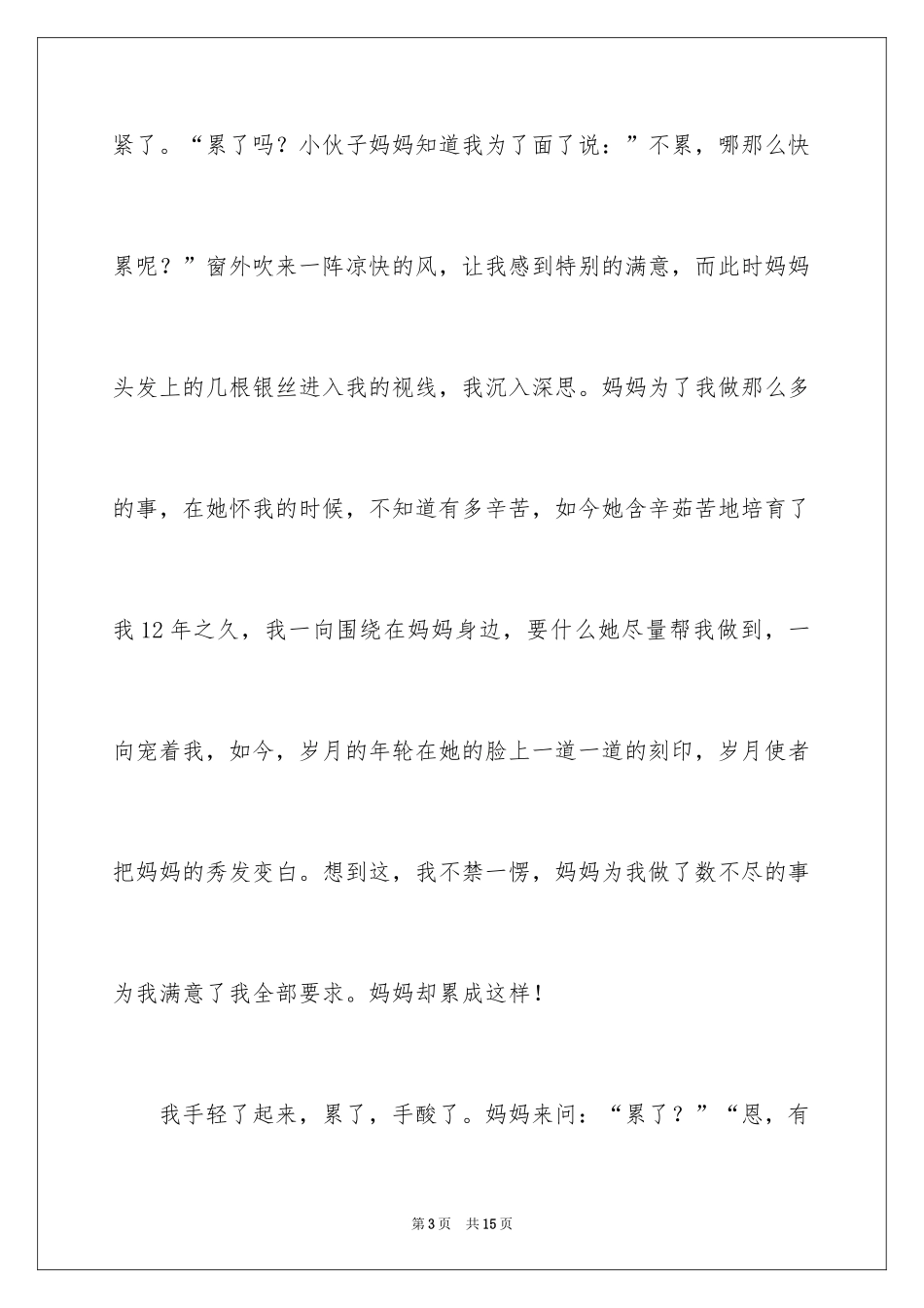 2024叙事作文_302_第3页