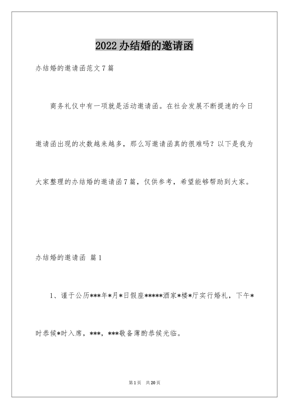 2024办结婚的邀请函_27_第1页