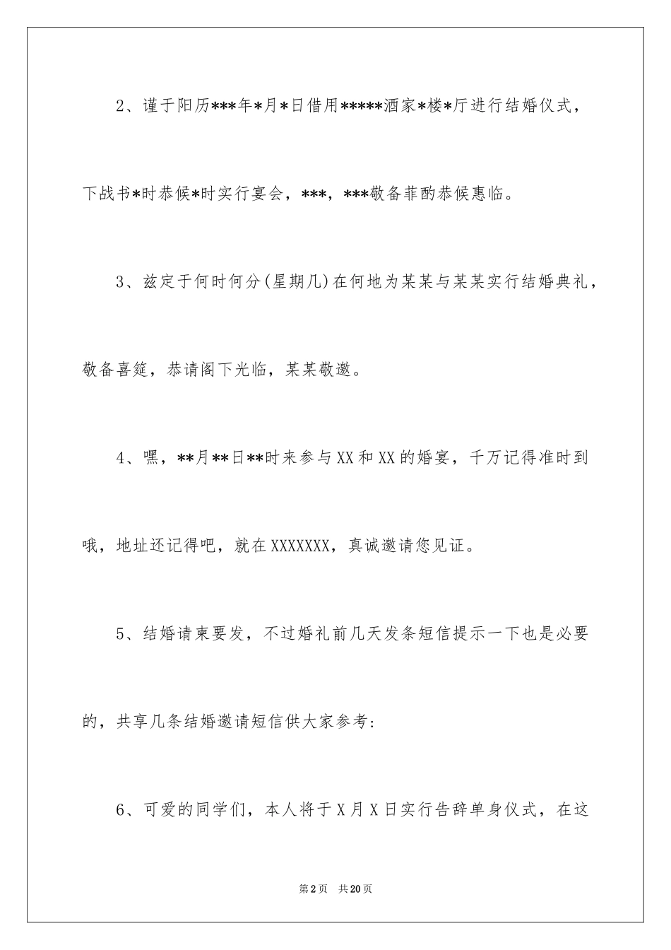 2024办结婚的邀请函_27_第2页