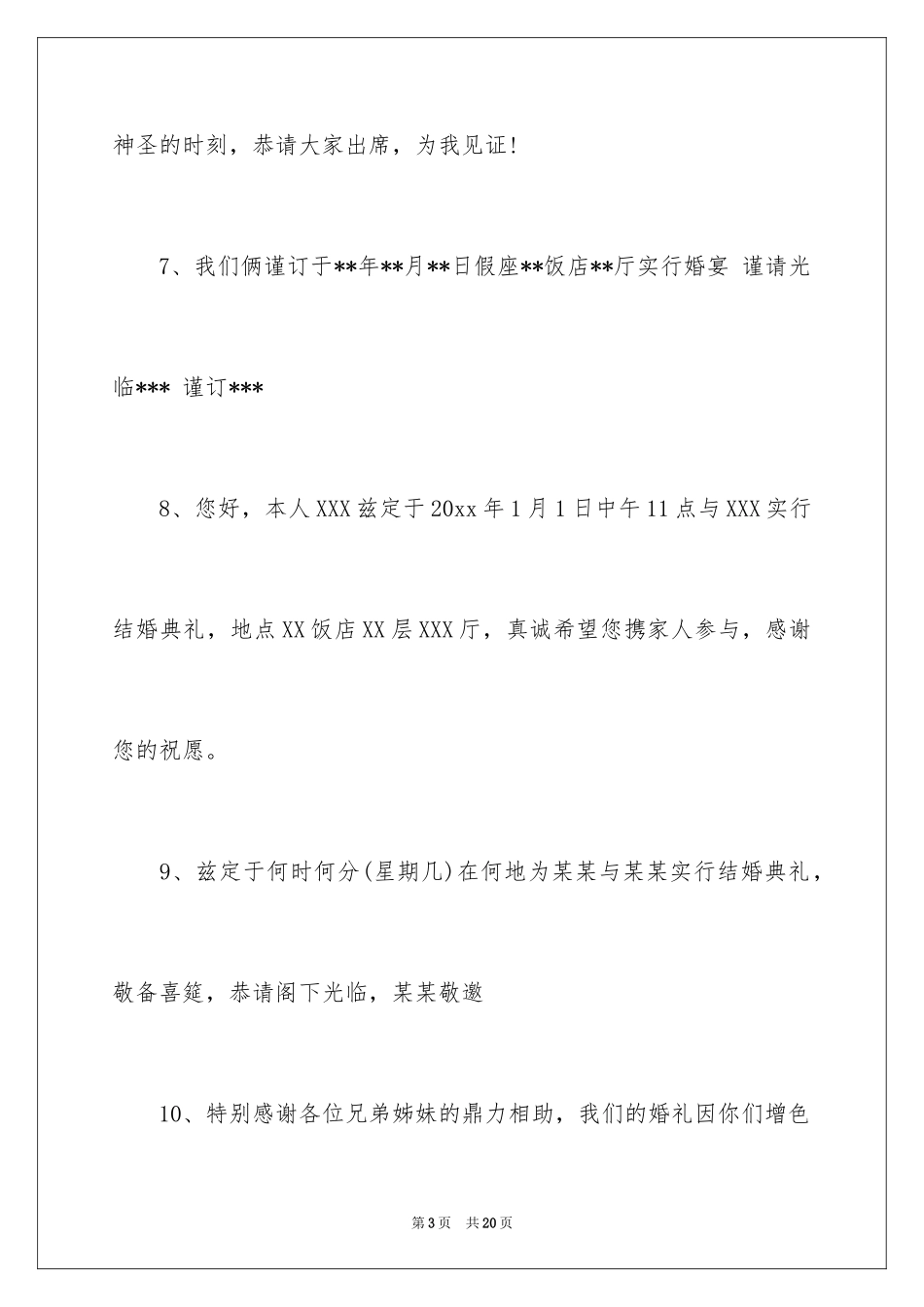 2024办结婚的邀请函_27_第3页