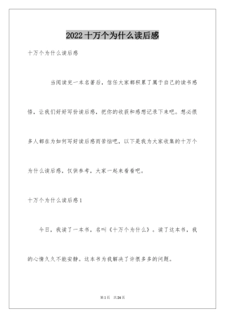 2024十万个为什么读后感_45