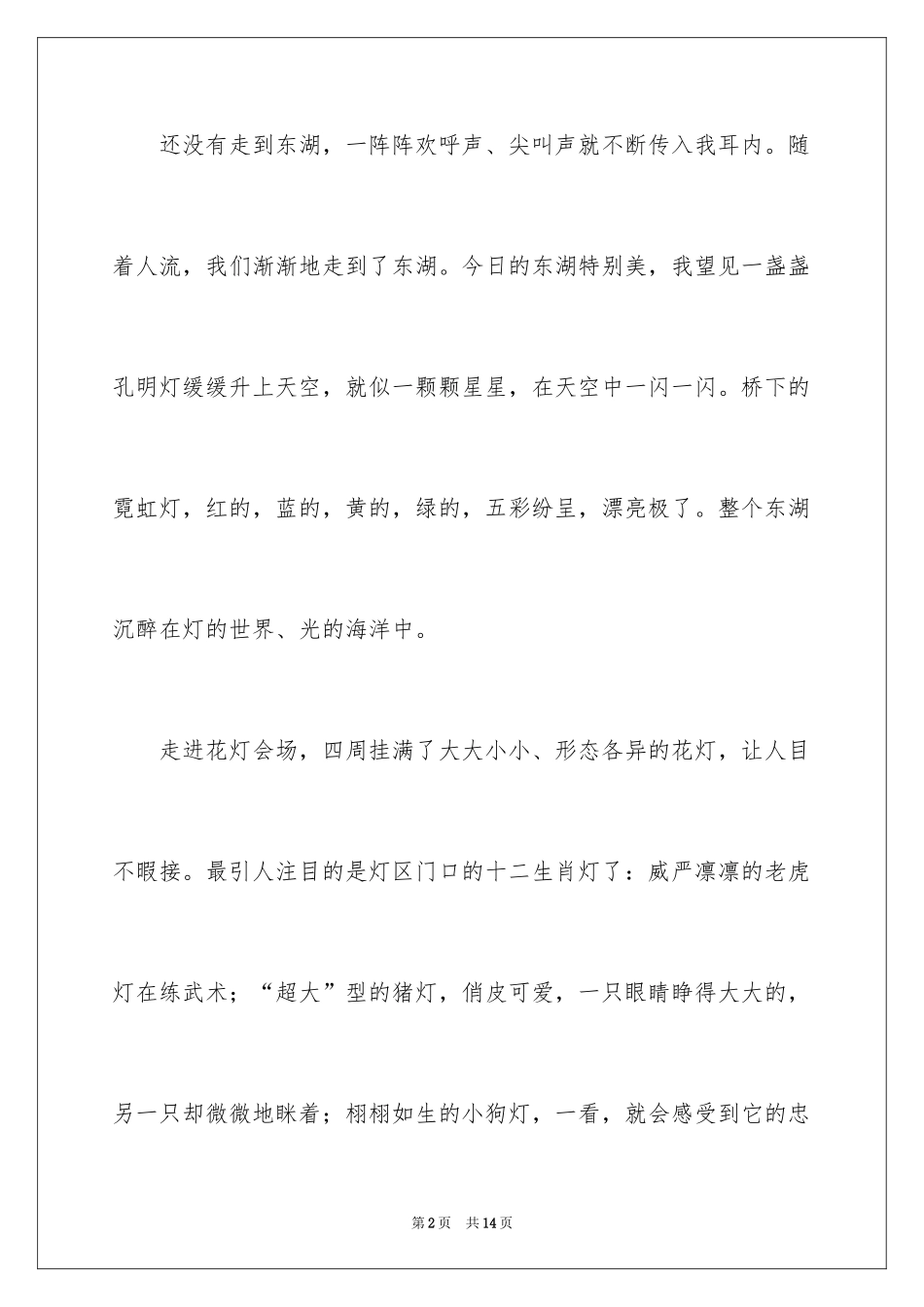 2024元宵的节日作文_1_第2页