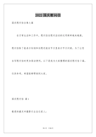 2024国庆慰问信_27