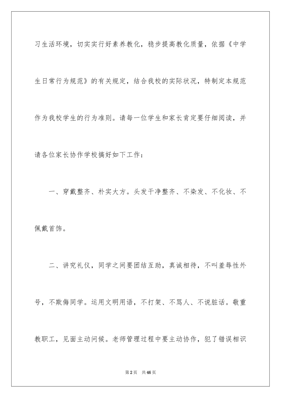 2024学生保证书_58_第2页