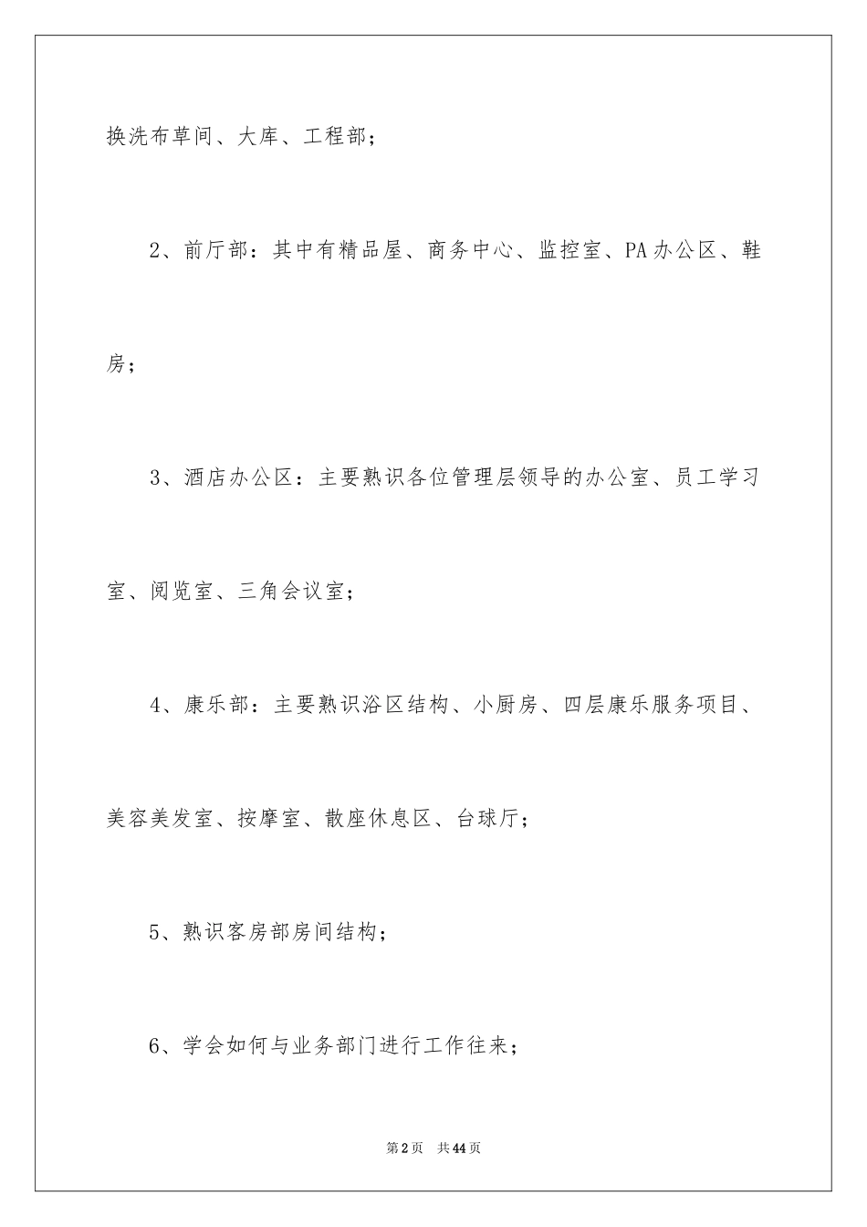 2024员工培训计划_129_第2页