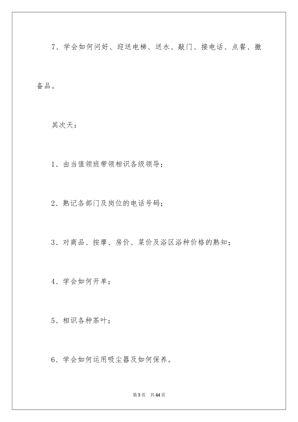 2024员工培训计划_129_第3页