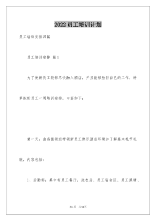 2024员工培训计划_129