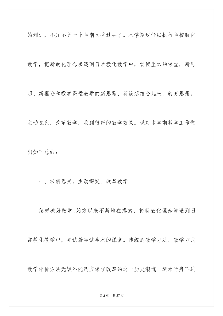 2024五年级数学教学总结_5_第2页