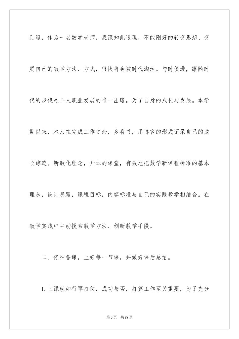 2024五年级数学教学总结_5_第3页