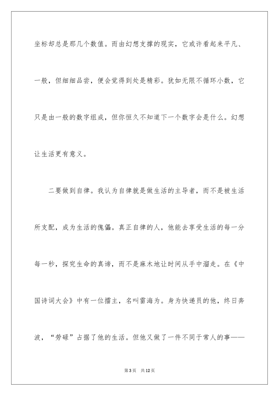 2024励志演讲稿：做更好的自己_第3页
