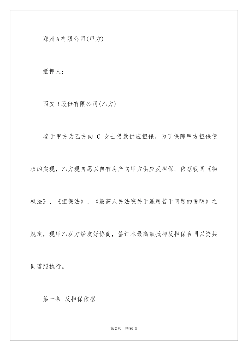 2024反担保合同_15_第2页