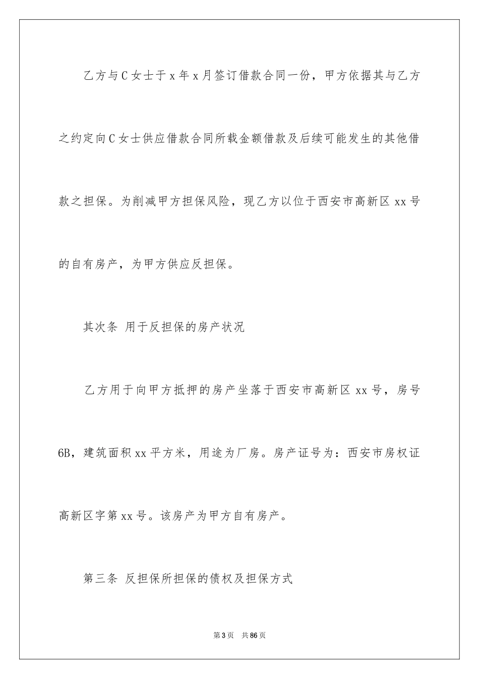 2024反担保合同_15_第3页