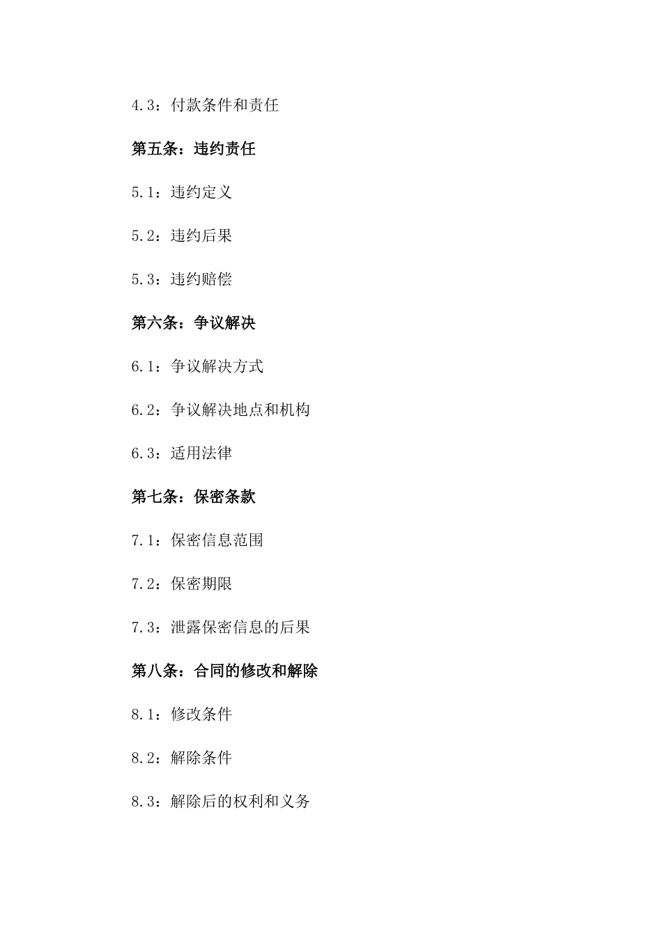 2024年买卖合同终止_第3页