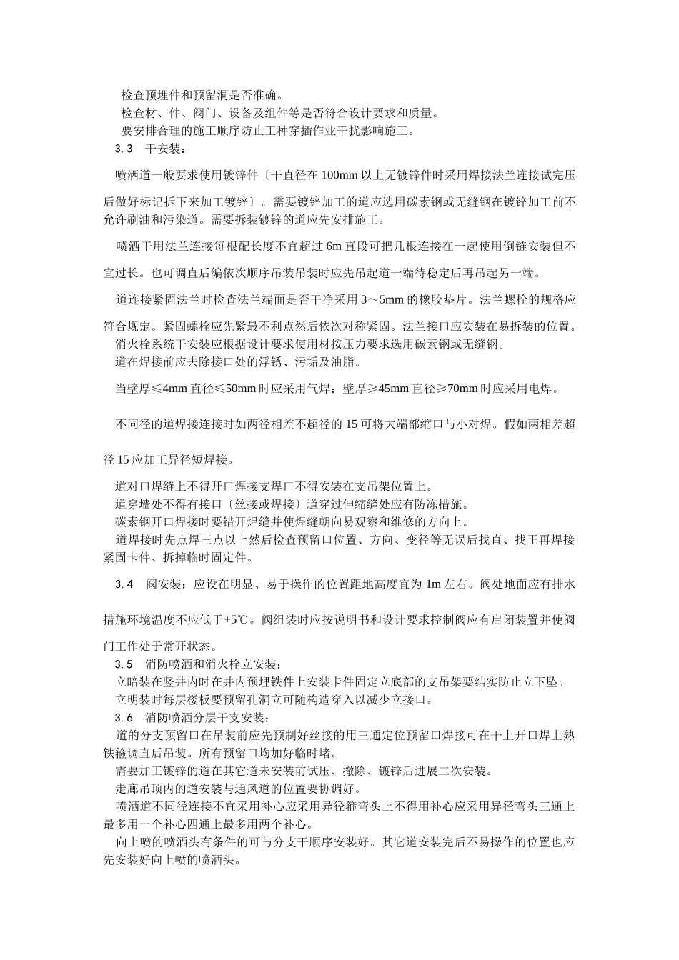 室内消防管道及设备安装工艺_第2页