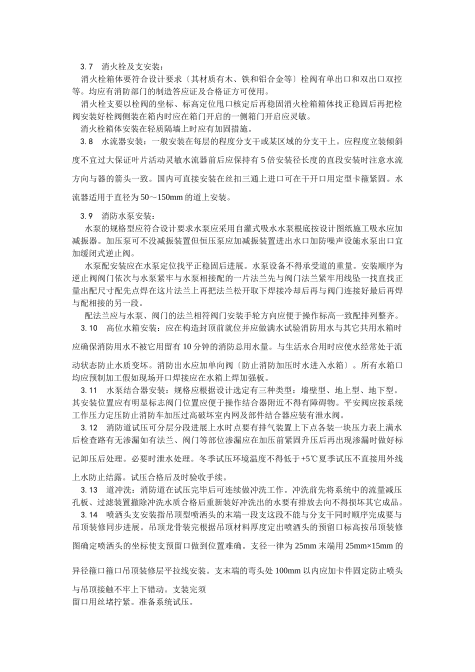 室内消防管道及设备安装工艺_第3页