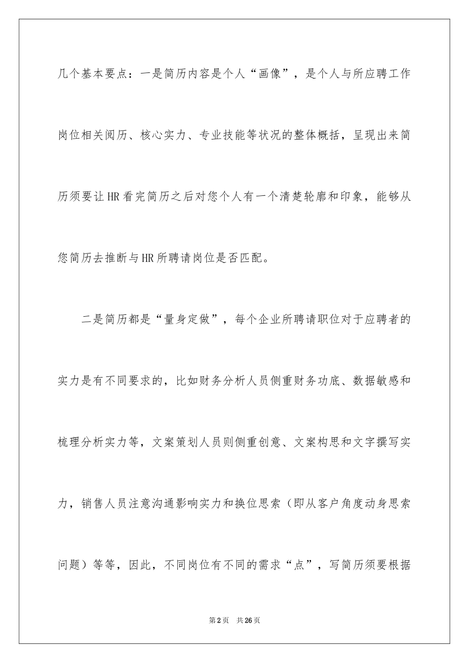 2024大学综合素质自我评价_第2页