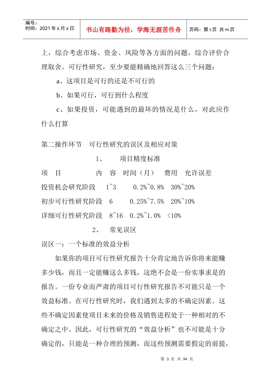 房地产全程策划解码_第3页