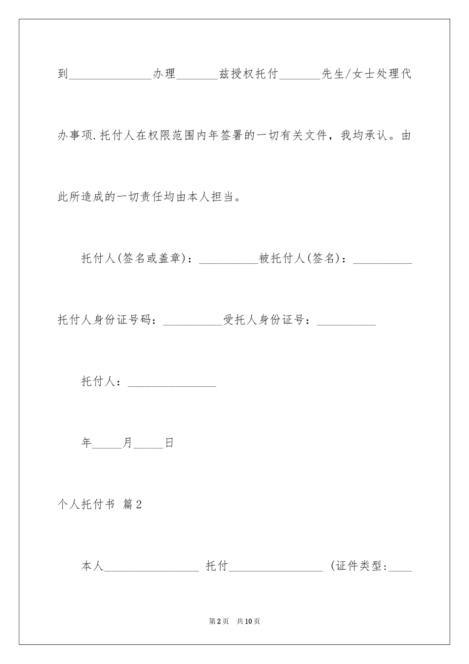 2024个人委托书_366_第2页